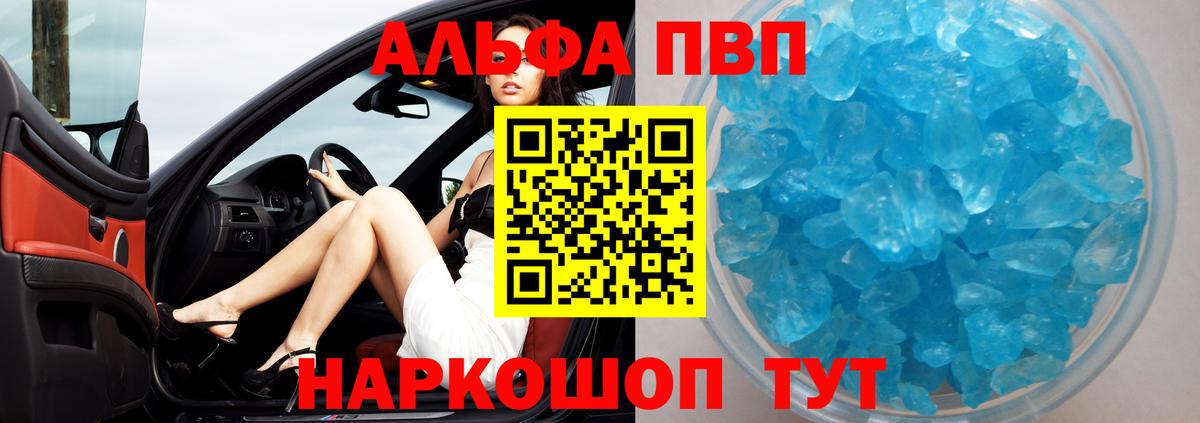 где купить наркоту  A-PVP VHQ  Alfa_PVP кристаллы  Апатиты  А ПВП  Вход с VPN  Alfa_PVP крисы CK 
