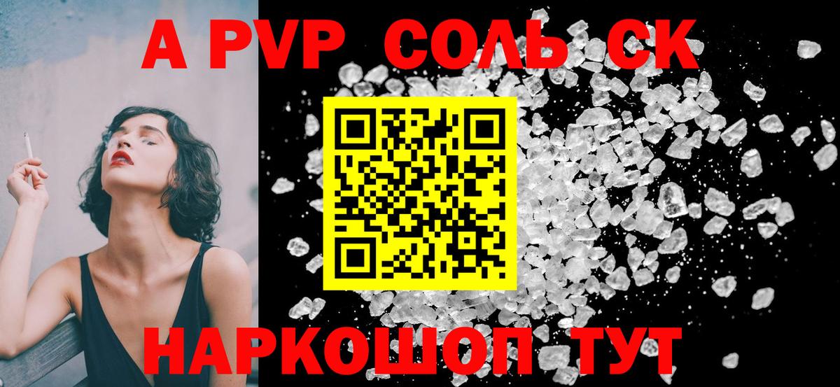 Альфа ПВП кристаллы Апатиты