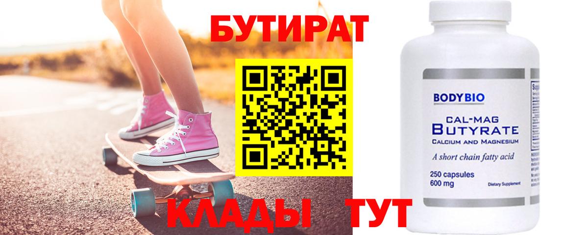 Бутират  Бутират бутик  Вход с VPN  Апатиты 