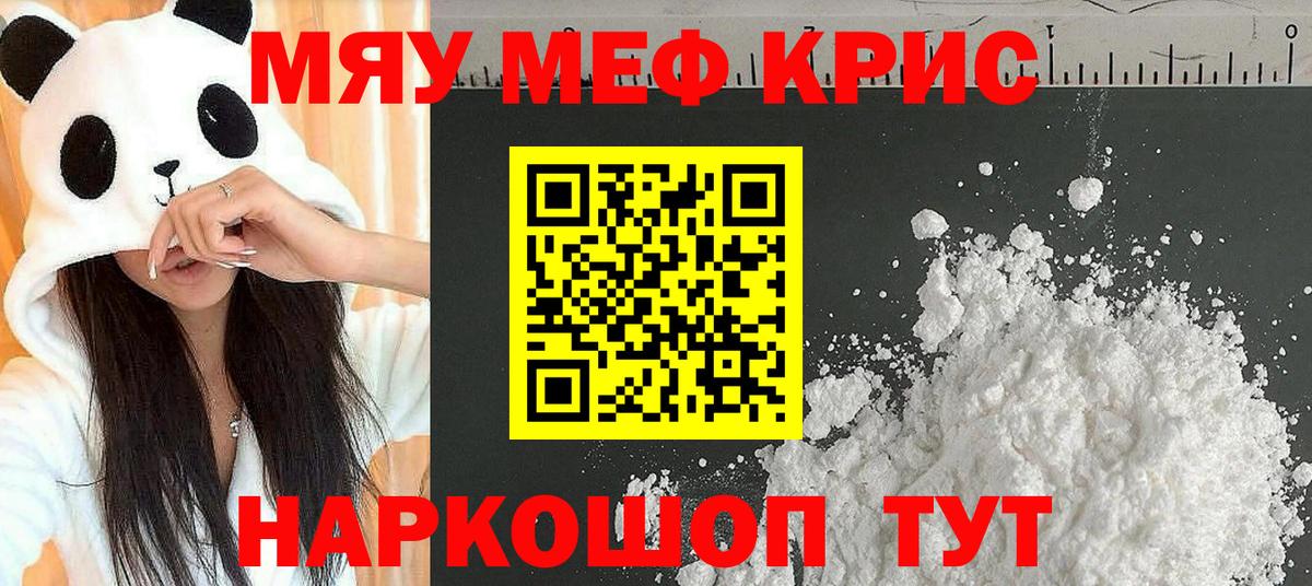 Меф мяу мяу кристаллы Апатиты